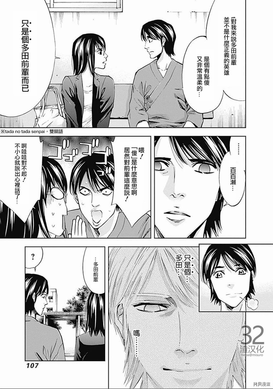 不能犯[拷贝漫画]韩漫全集-第24话无删减无遮挡章节图片 