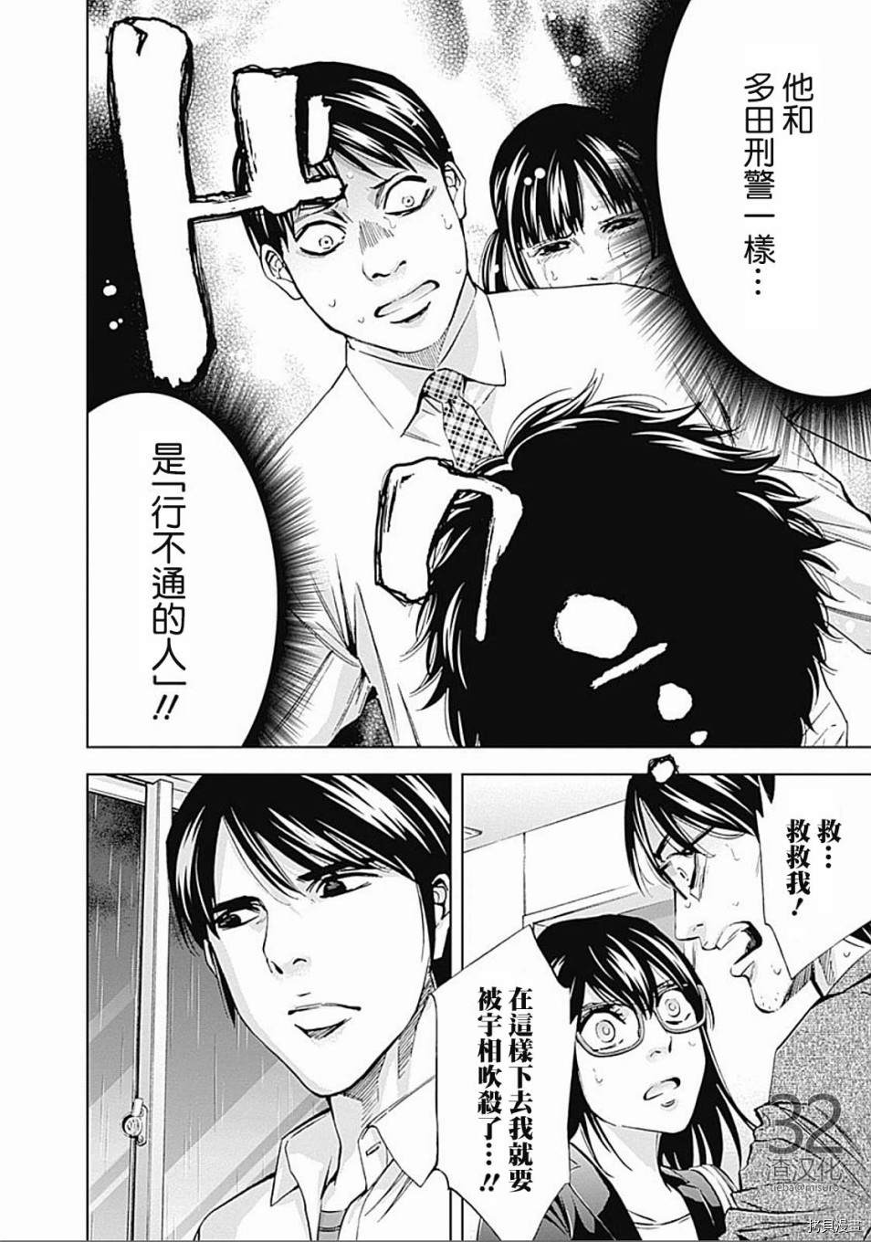 不能犯[拷贝漫画]韩漫全集-第24话无删减无遮挡章节图片 