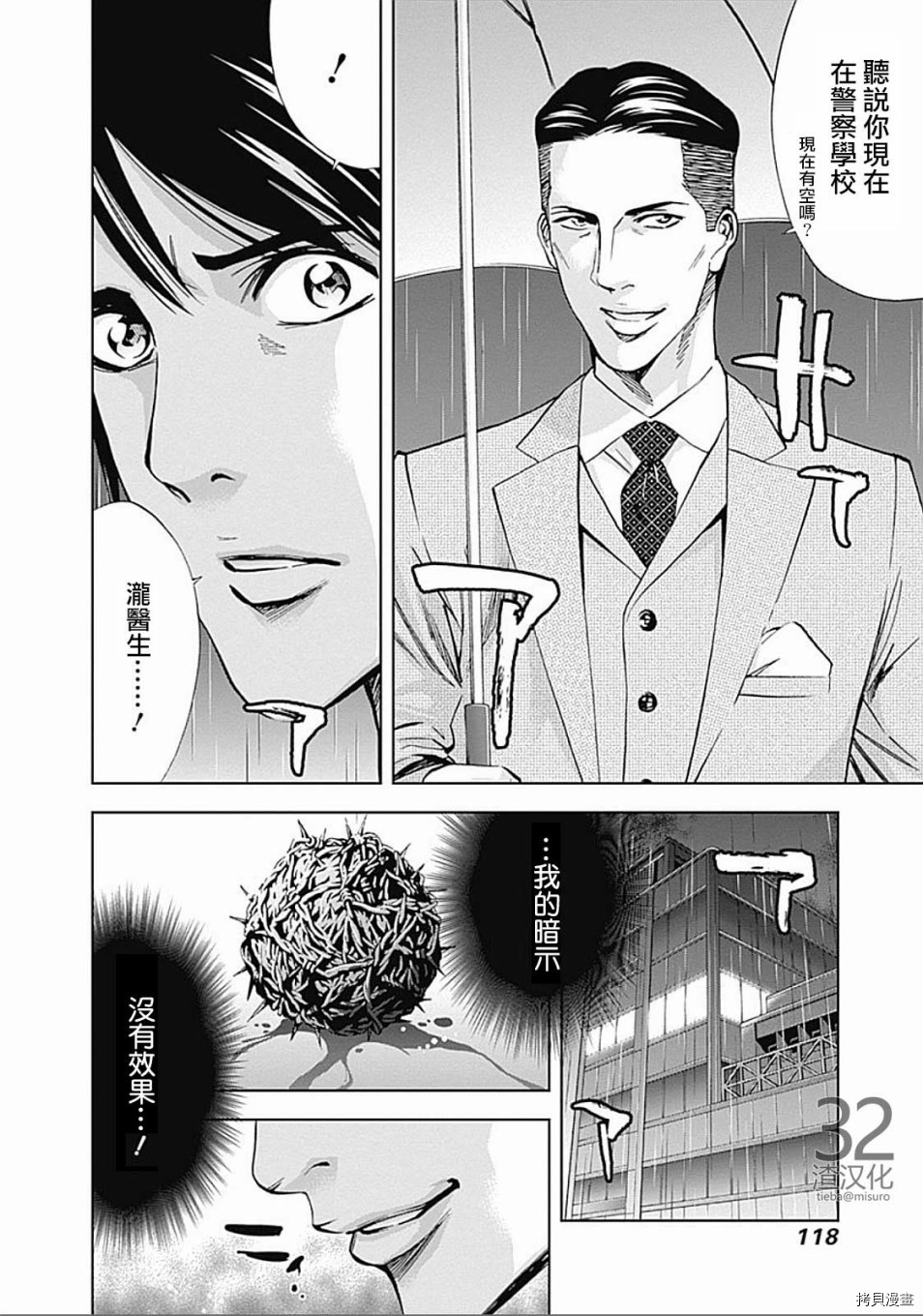 不能犯[拷贝漫画]韩漫全集-第25话无删减无遮挡章节图片 