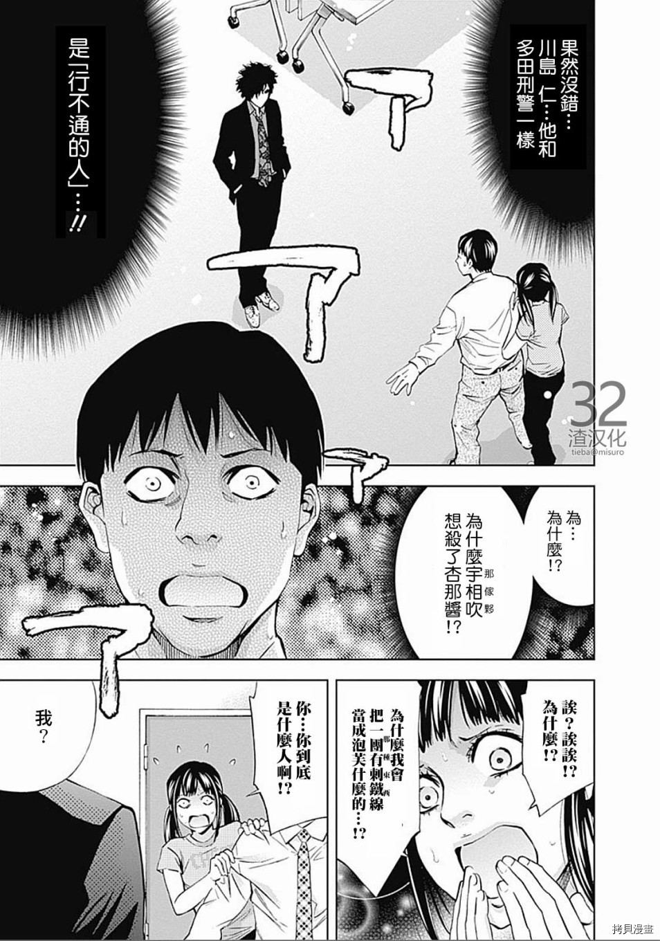 不能犯[拷贝漫画]韩漫全集-第25话无删减无遮挡章节图片 