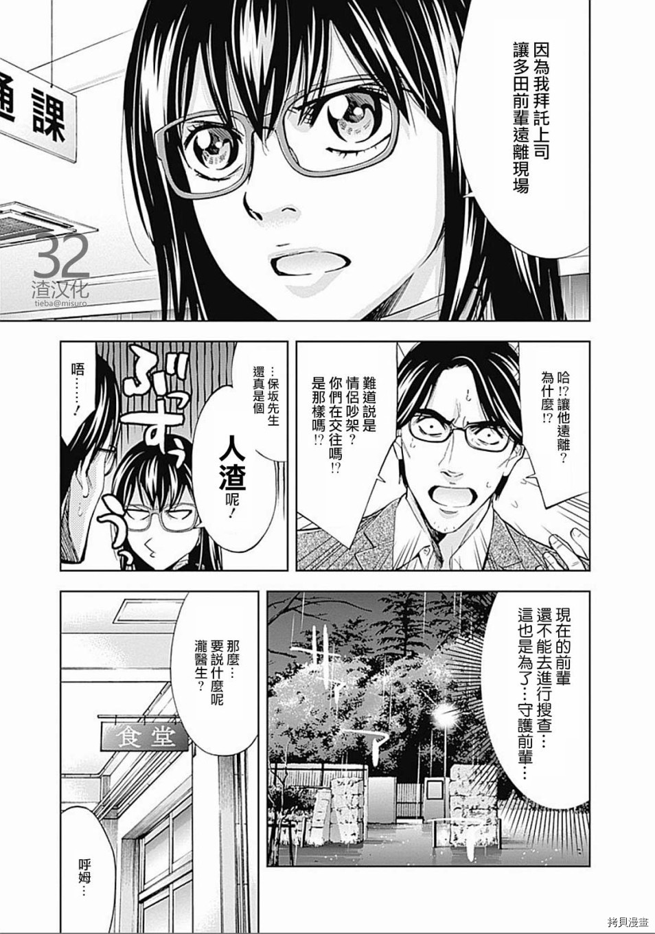 不能犯[拷贝漫画]韩漫全集-第25话无删减无遮挡章节图片 