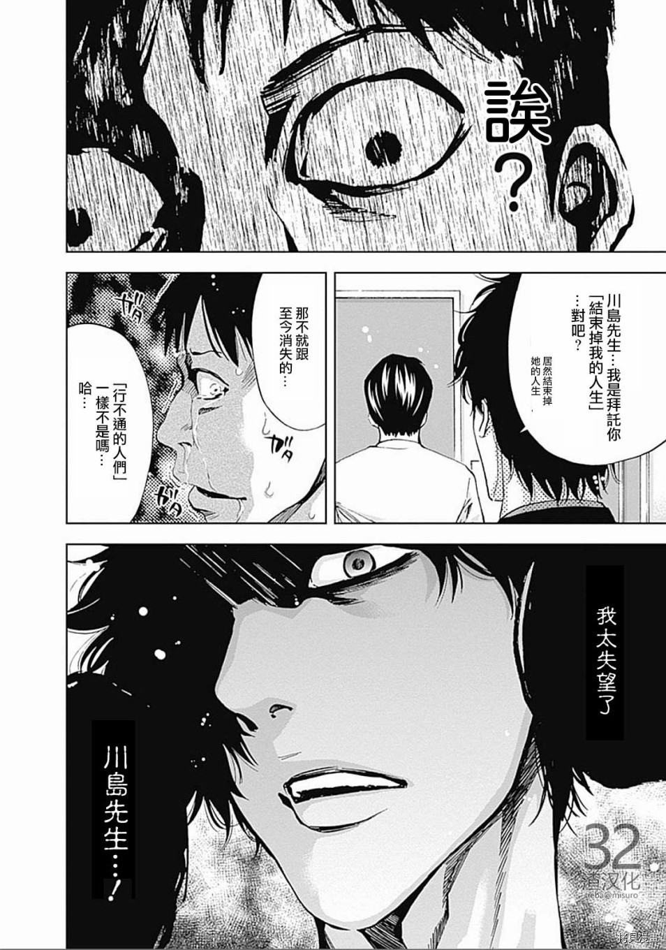 不能犯[拷贝漫画]韩漫全集-第25话无删减无遮挡章节图片 