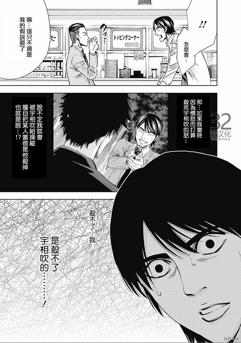 不能犯[拷贝漫画]韩漫全集-第25话无删减无遮挡章节图片 