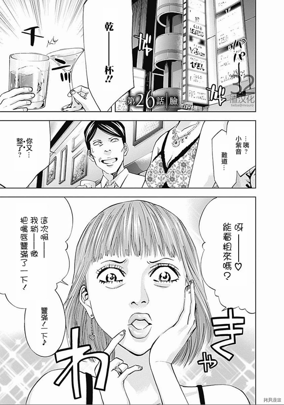 不能犯[拷贝漫画]韩漫全集-第26话无删减无遮挡章节图片 