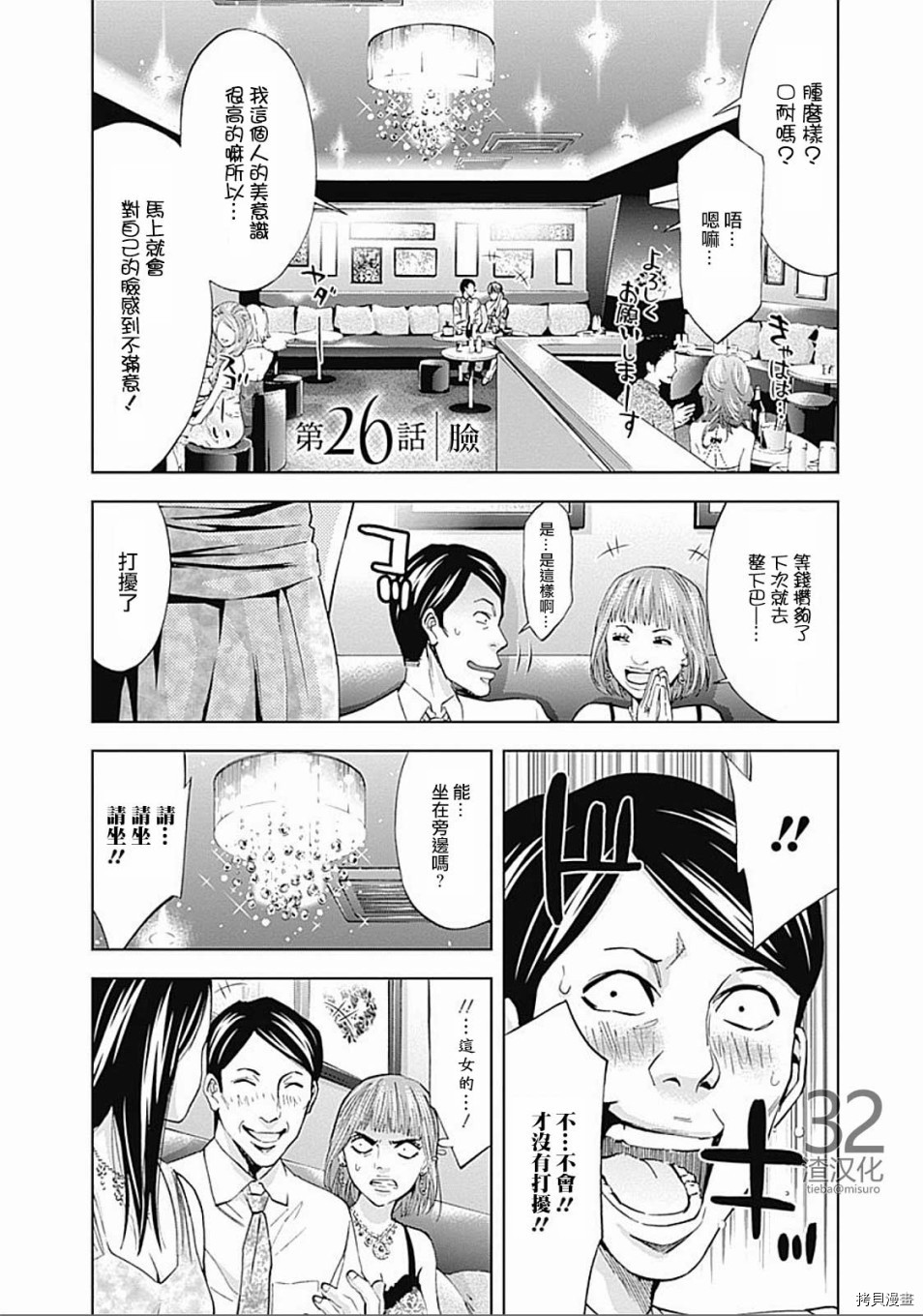 不能犯[拷贝漫画]韩漫全集-第26话无删减无遮挡章节图片 