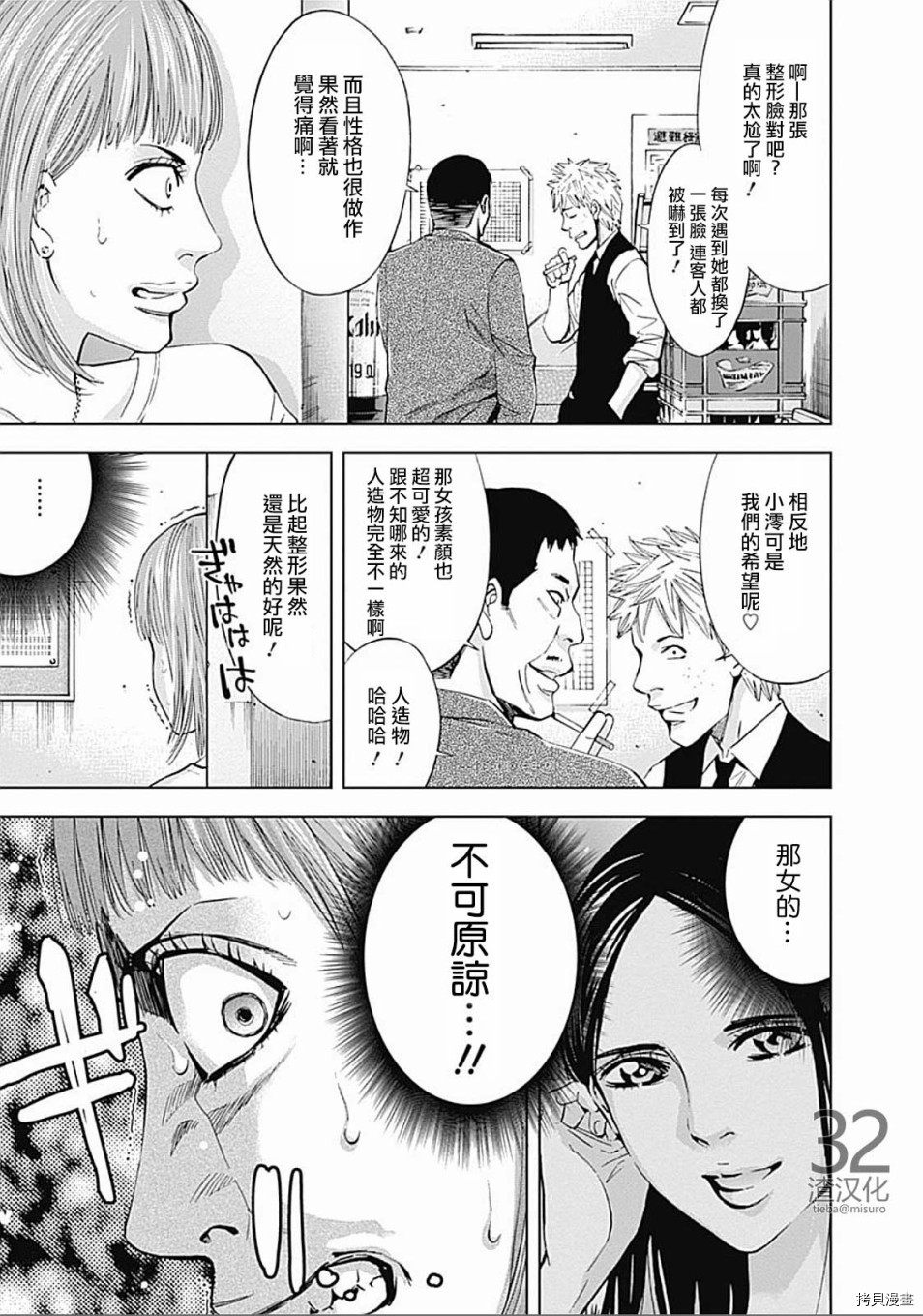 不能犯[拷贝漫画]韩漫全集-第26话无删减无遮挡章节图片 