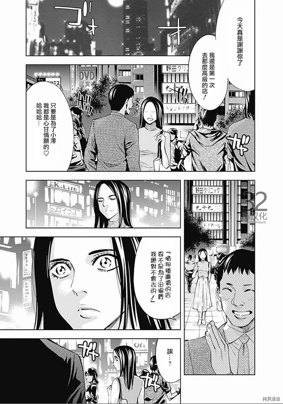 不能犯[拷贝漫画]韩漫全集-第26话无删减无遮挡章节图片 