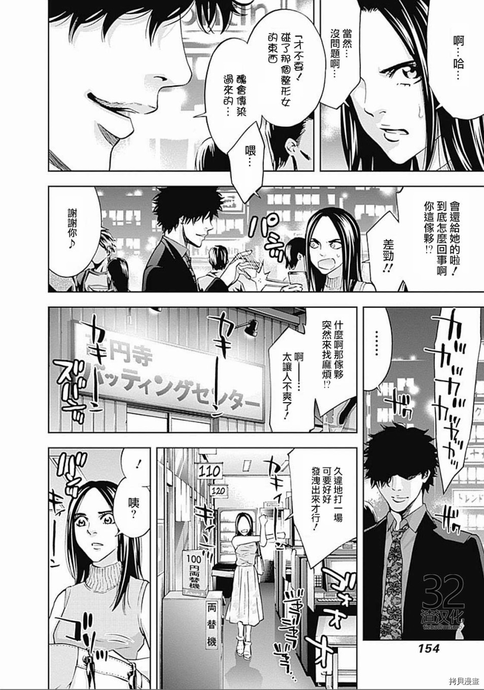 不能犯[拷贝漫画]韩漫全集-第26话无删减无遮挡章节图片 