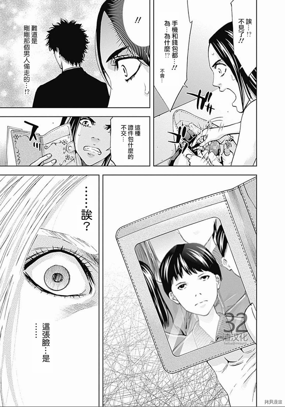 不能犯[拷贝漫画]韩漫全集-第26话无删减无遮挡章节图片 