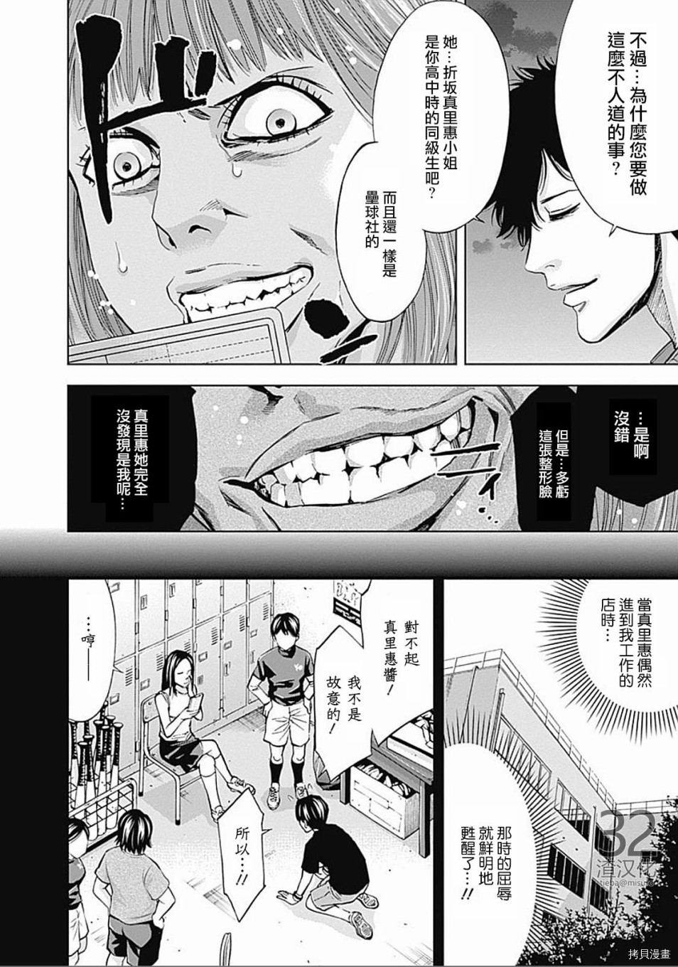 不能犯[拷贝漫画]韩漫全集-第26话无删减无遮挡章节图片 