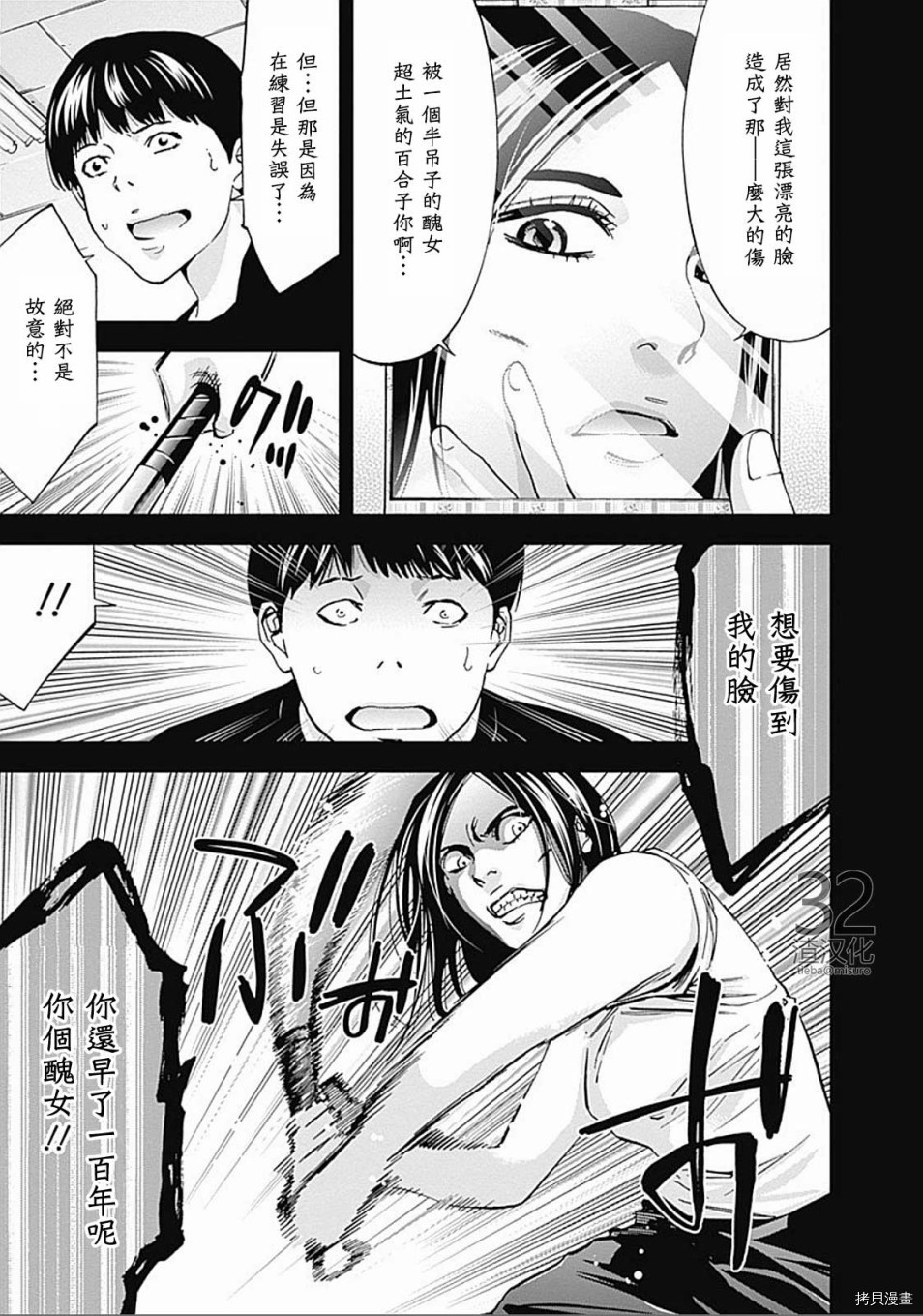 不能犯[拷贝漫画]韩漫全集-第26话无删减无遮挡章节图片 