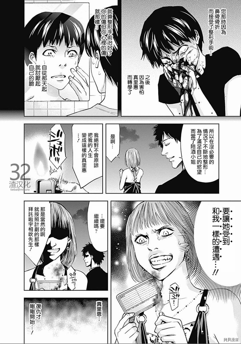 不能犯[拷贝漫画]韩漫全集-第26话无删减无遮挡章节图片 