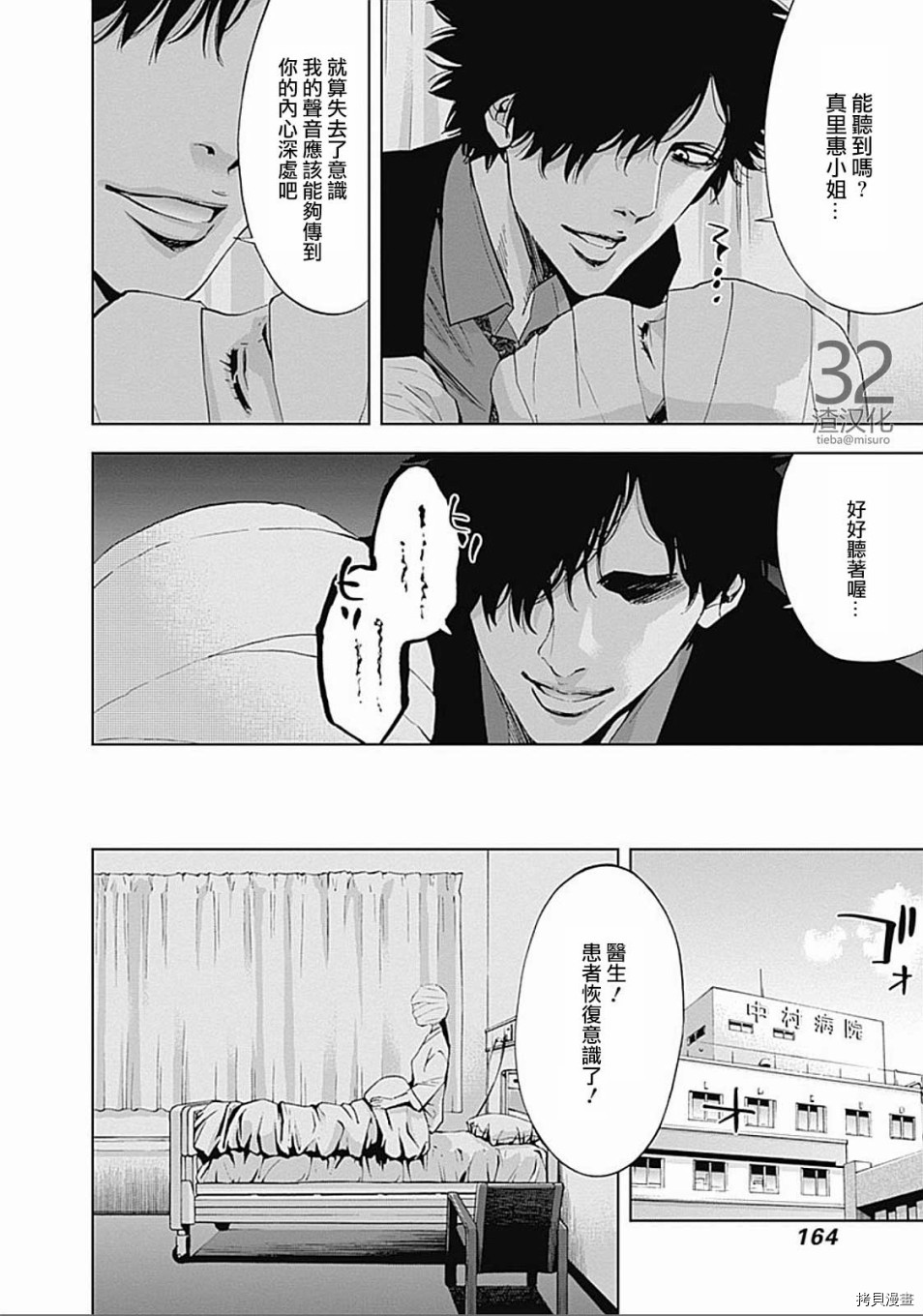 不能犯[拷贝漫画]韩漫全集-第26话无删减无遮挡章节图片 