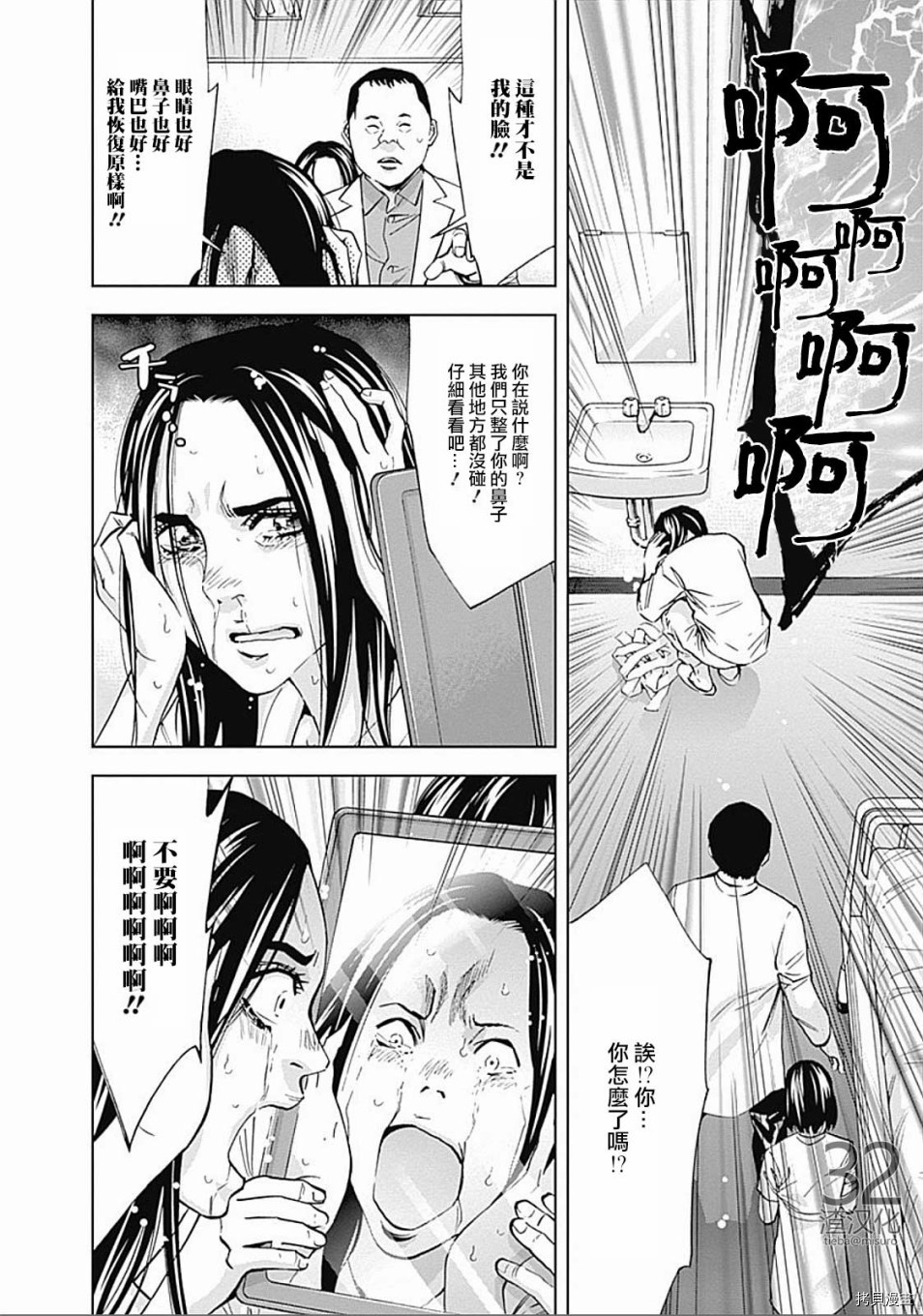 不能犯[拷贝漫画]韩漫全集-第26话无删减无遮挡章节图片 