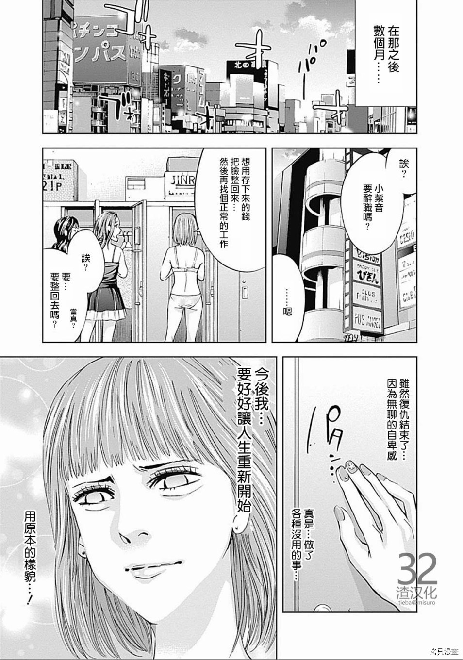 不能犯[拷贝漫画]韩漫全集-第26话无删减无遮挡章节图片 