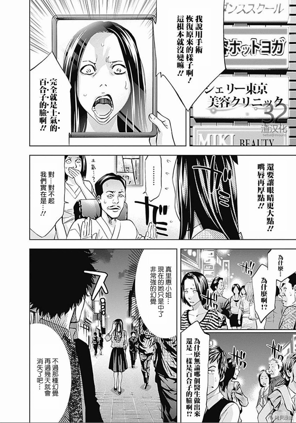 不能犯[拷贝漫画]韩漫全集-第26话无删减无遮挡章节图片 