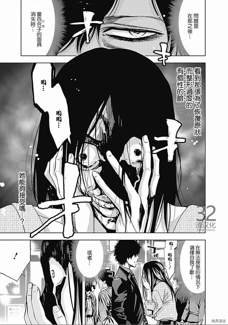 不能犯[拷贝漫画]韩漫全集-第26话无删减无遮挡章节图片 