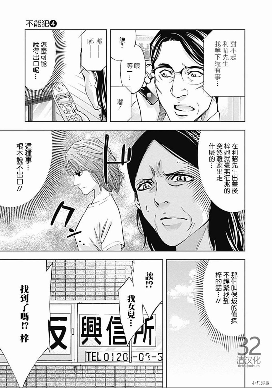 不能犯[拷贝漫画]韩漫全集-第27话无删减无遮挡章节图片 