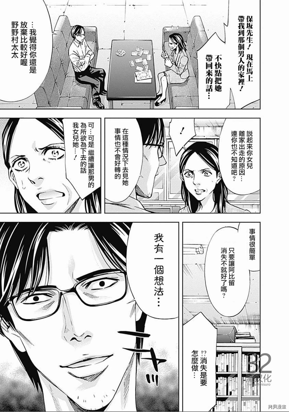 不能犯[拷贝漫画]韩漫全集-第27话无删减无遮挡章节图片 