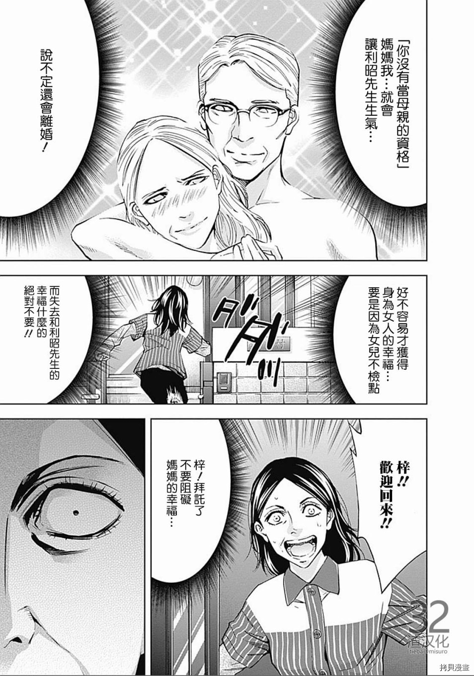 不能犯[拷贝漫画]韩漫全集-第27话无删减无遮挡章节图片 