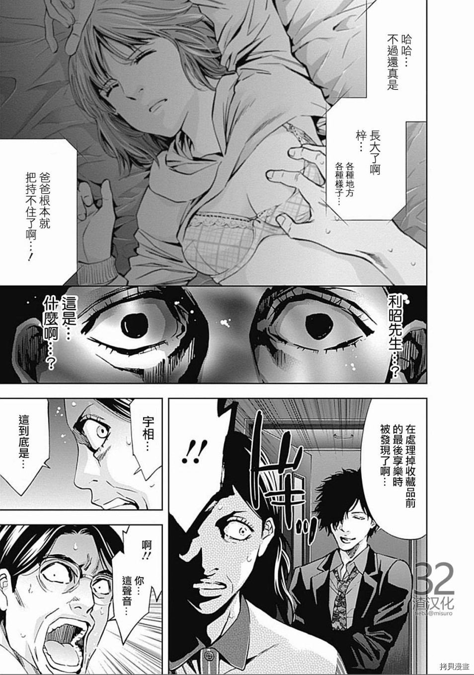 不能犯[拷贝漫画]韩漫全集-第27话无删减无遮挡章节图片 