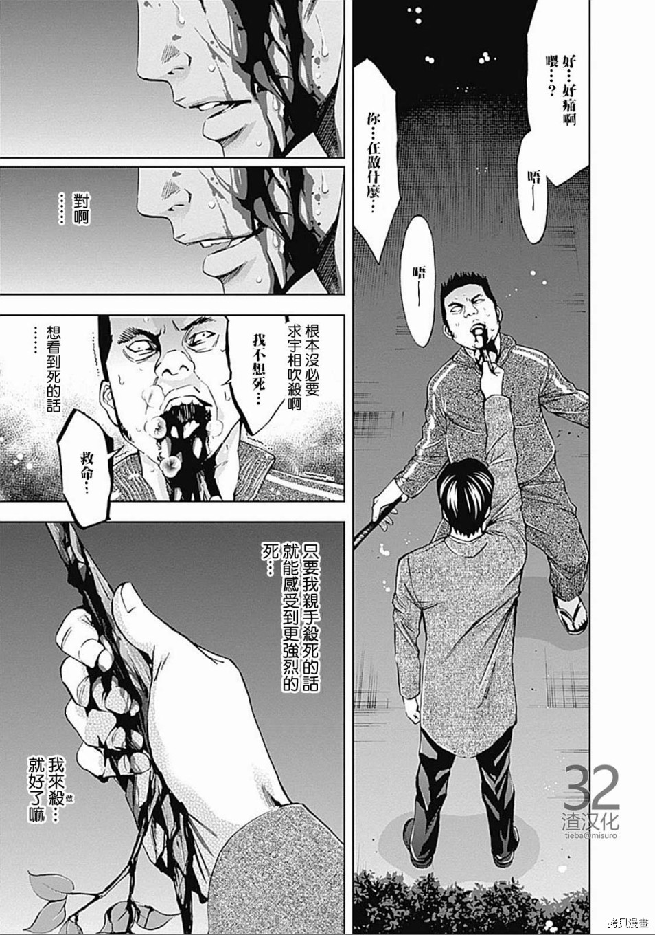 不能犯[拷贝漫画]韩漫全集-第27话无删减无遮挡章节图片 