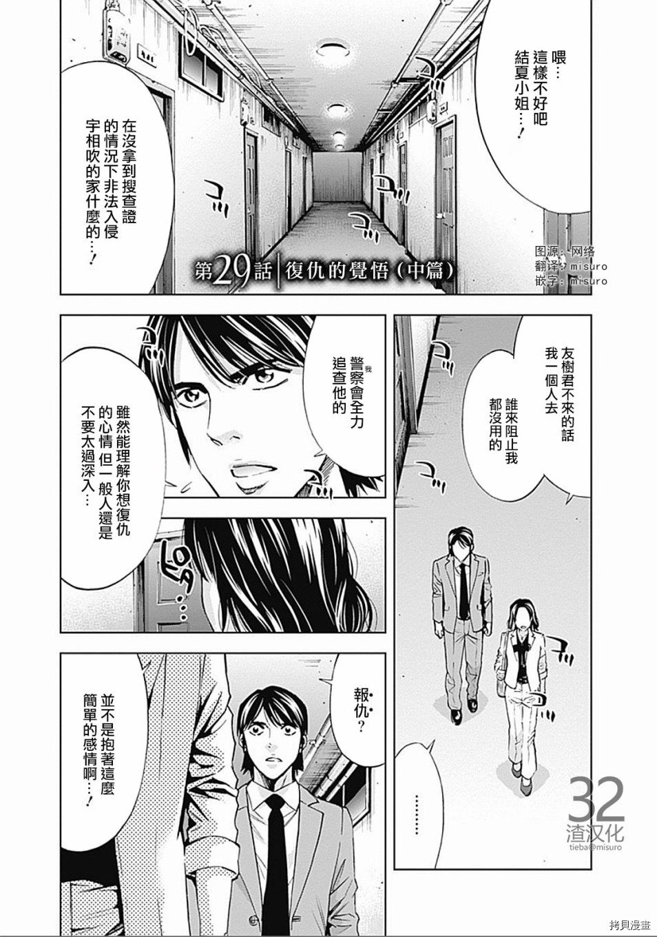 不能犯[拷贝漫画]韩漫全集-第29话无删减无遮挡章节图片 