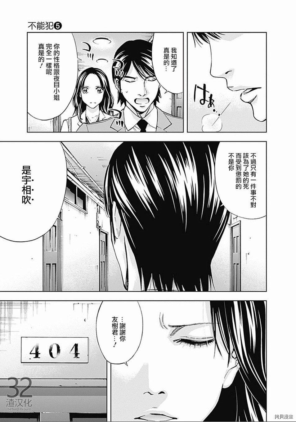 不能犯[拷贝漫画]韩漫全集-第29话无删减无遮挡章节图片 
