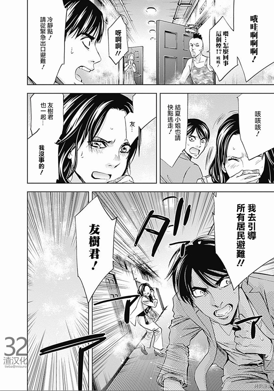 不能犯[拷贝漫画]韩漫全集-第29话无删减无遮挡章节图片 