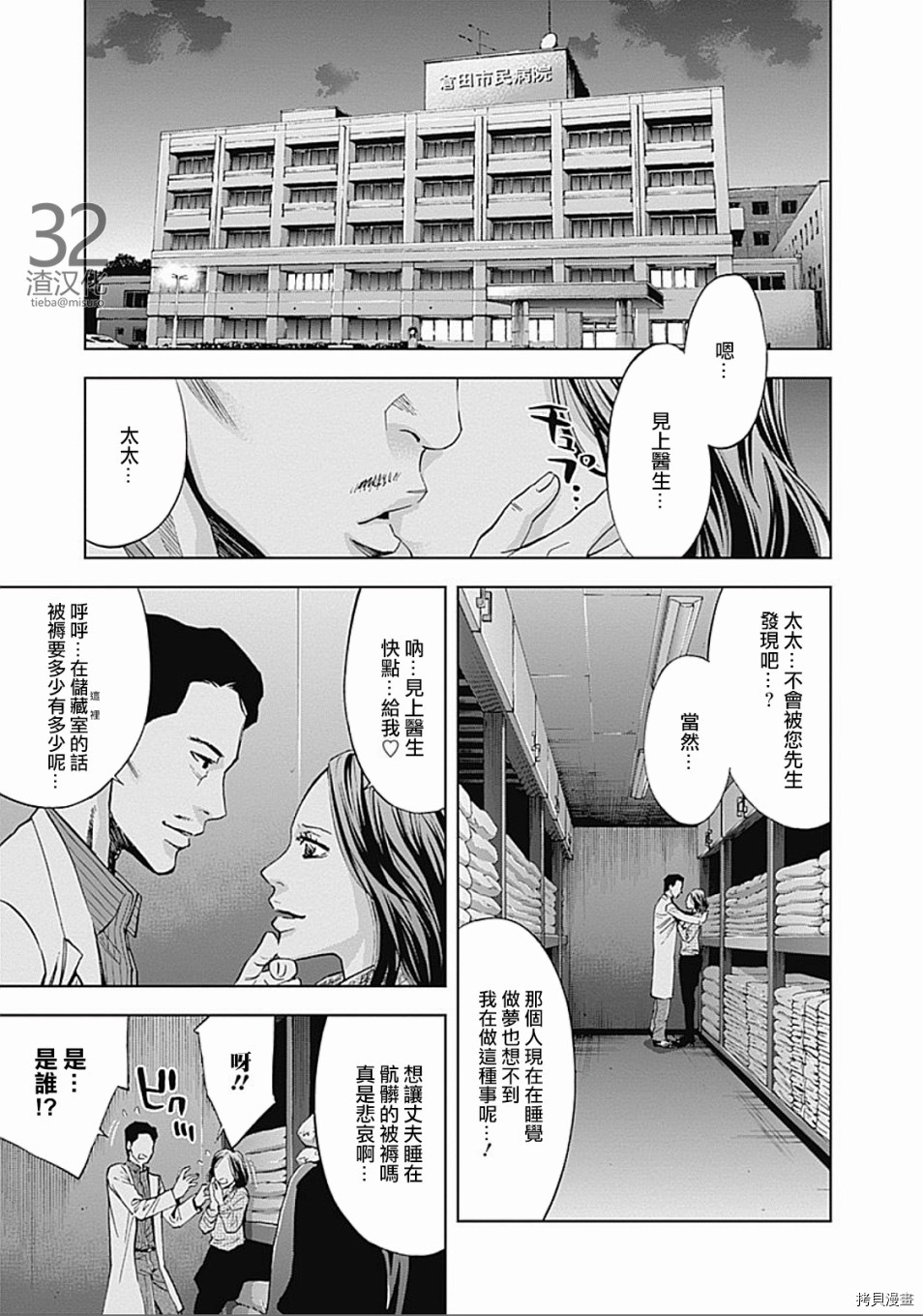不能犯[拷贝漫画]韩漫全集-第29话无删减无遮挡章节图片 