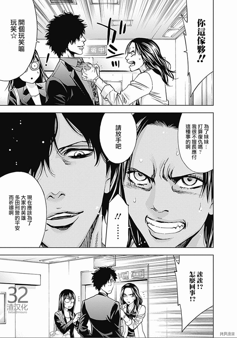 不能犯[拷贝漫画]韩漫全集-第29话无删减无遮挡章节图片 
