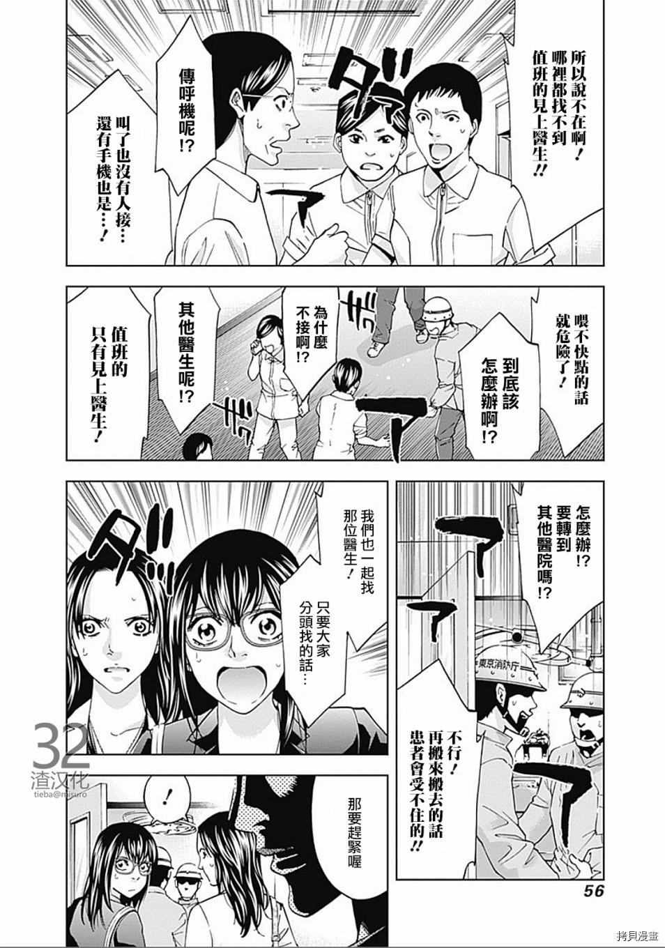 不能犯[拷贝漫画]韩漫全集-第29话无删减无遮挡章节图片 