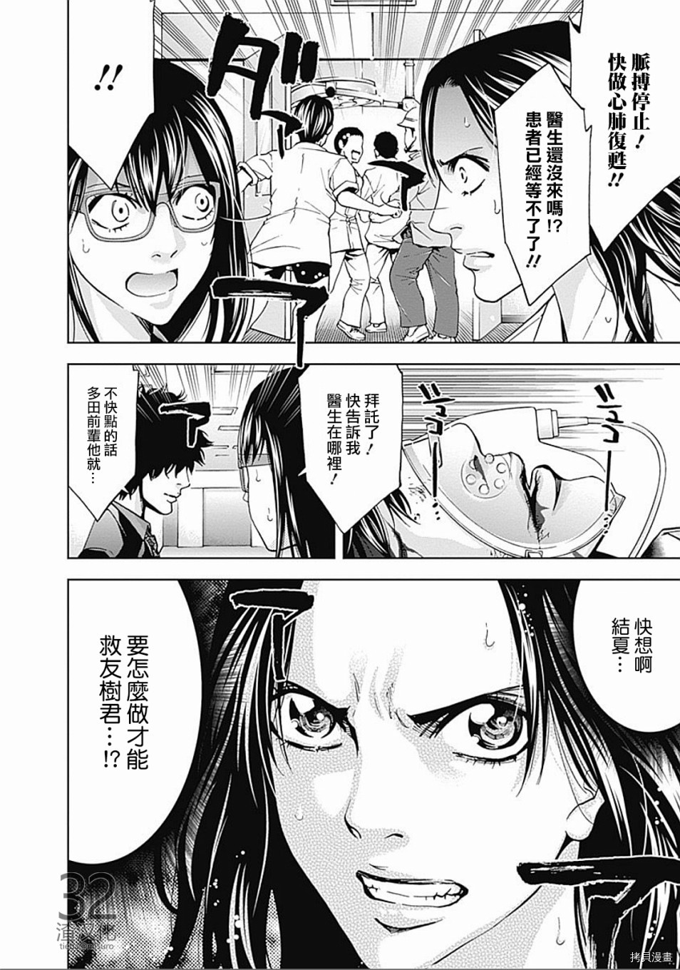 不能犯[拷贝漫画]韩漫全集-第29话无删减无遮挡章节图片 