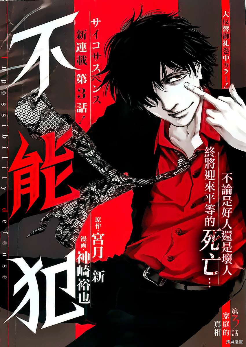 不能犯[拷贝漫画]韩漫全集-第03话无删减无遮挡章节图片 