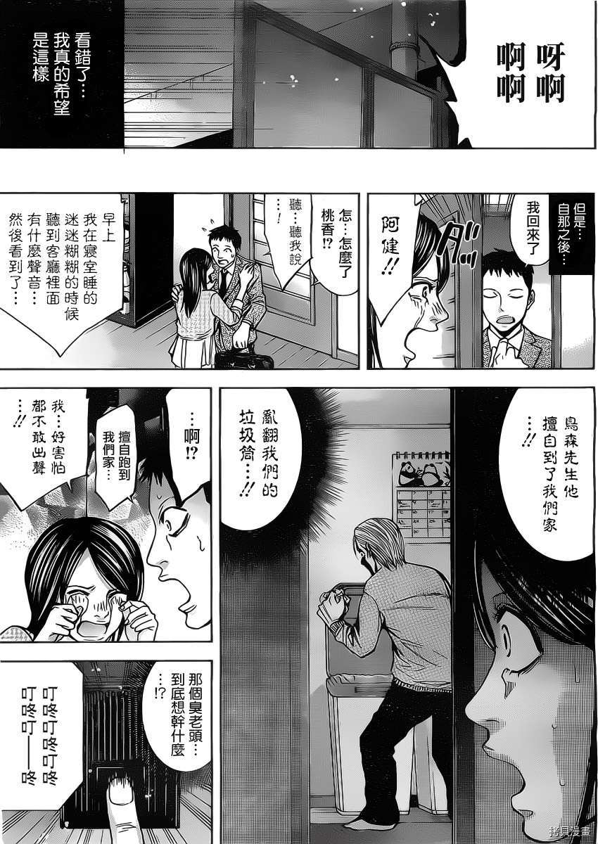 不能犯[拷贝漫画]韩漫全集-第03话无删减无遮挡章节图片 