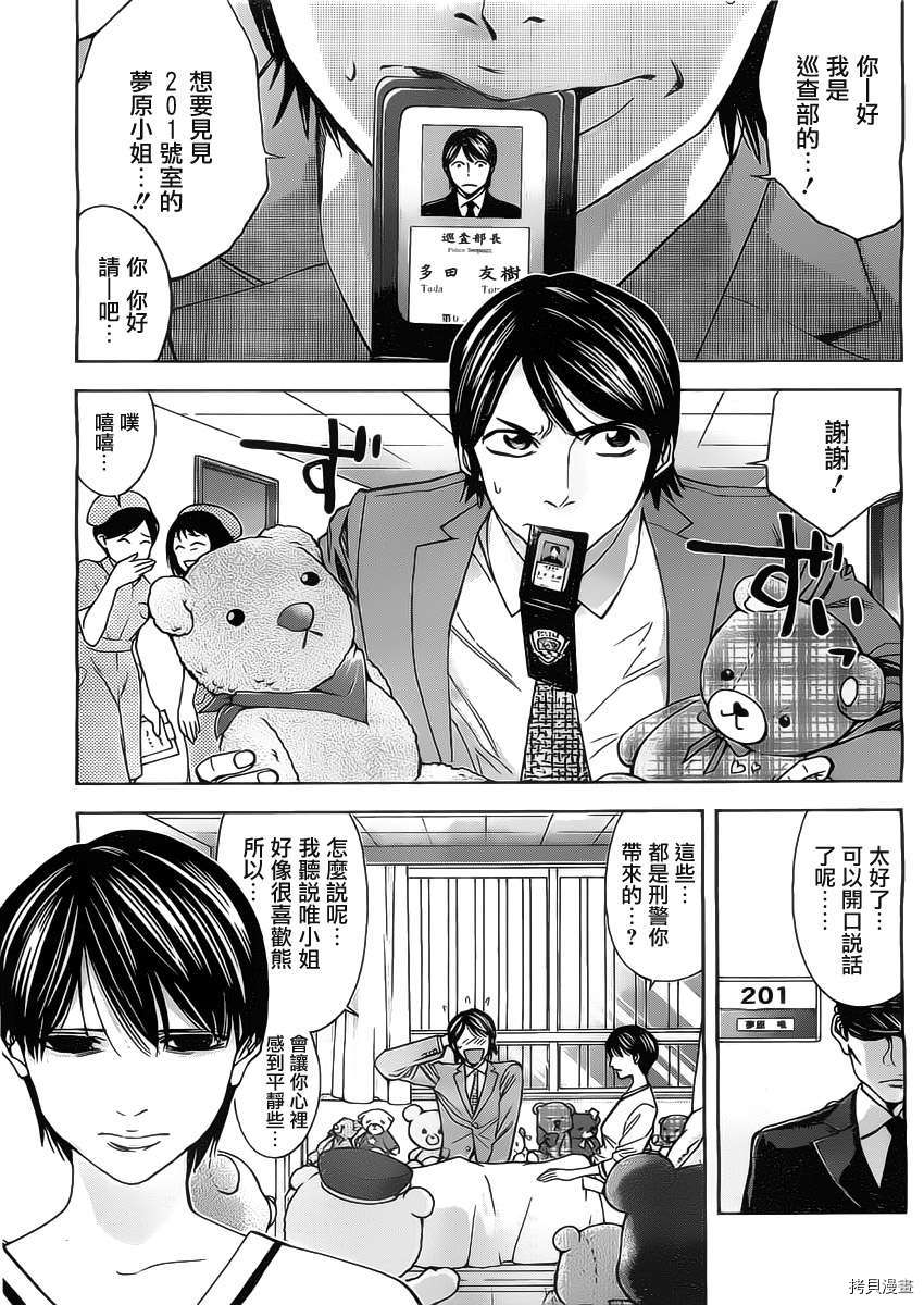 不能犯[拷贝漫画]韩漫全集-第03话无删减无遮挡章节图片 
