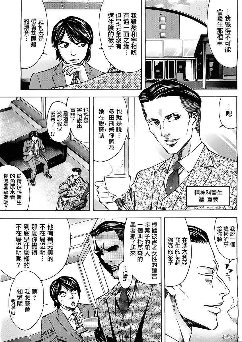 不能犯[拷贝漫画]韩漫全集-第03话无删减无遮挡章节图片 