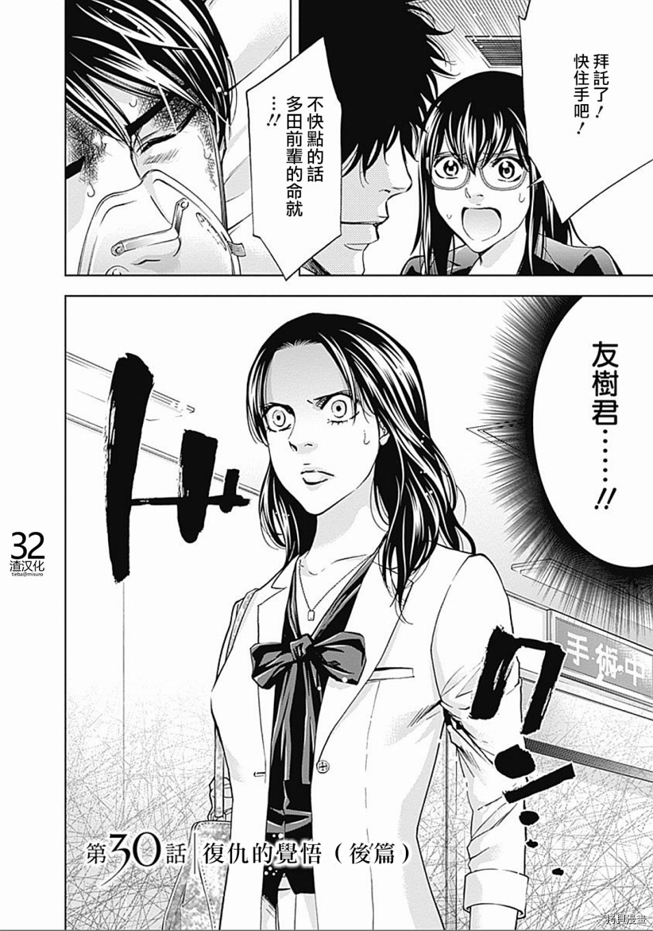 不能犯[拷贝漫画]韩漫全集-第30话无删减无遮挡章节图片 