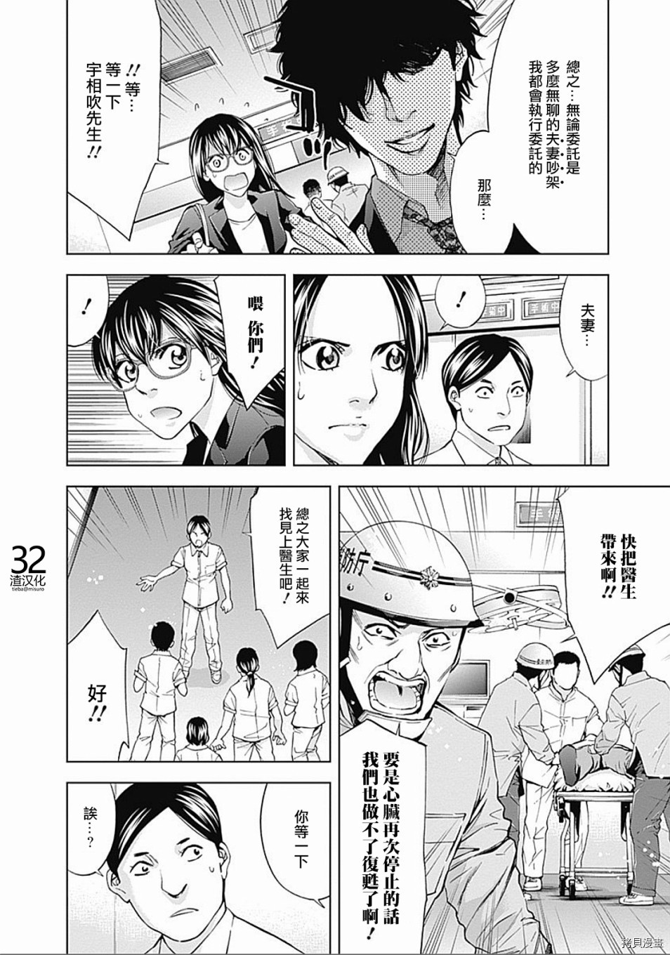 不能犯[拷贝漫画]韩漫全集-第30话无删减无遮挡章节图片 