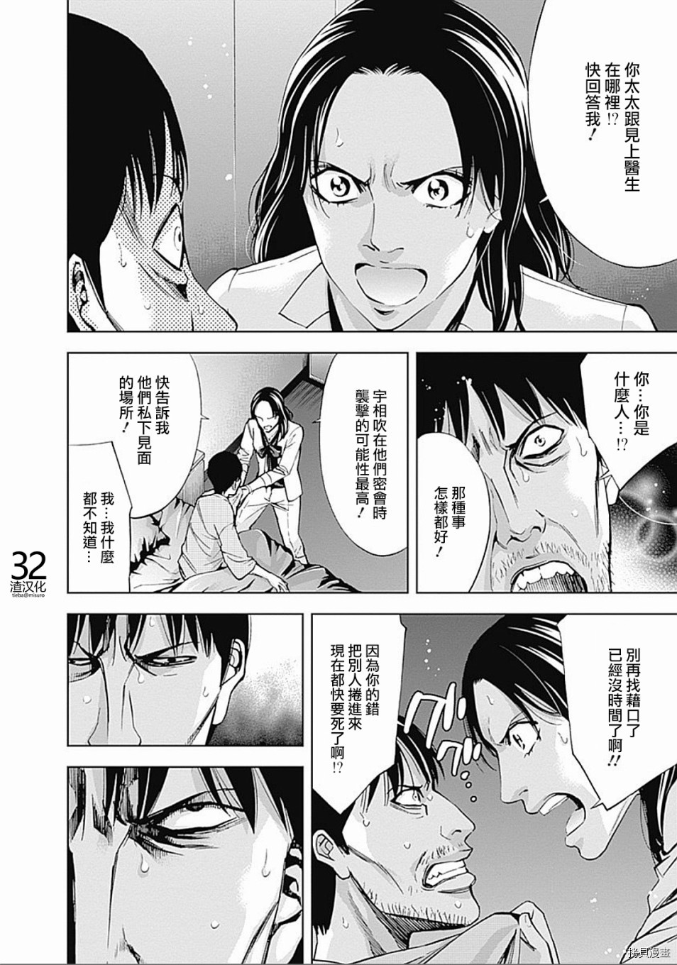 不能犯[拷贝漫画]韩漫全集-第30话无删减无遮挡章节图片 