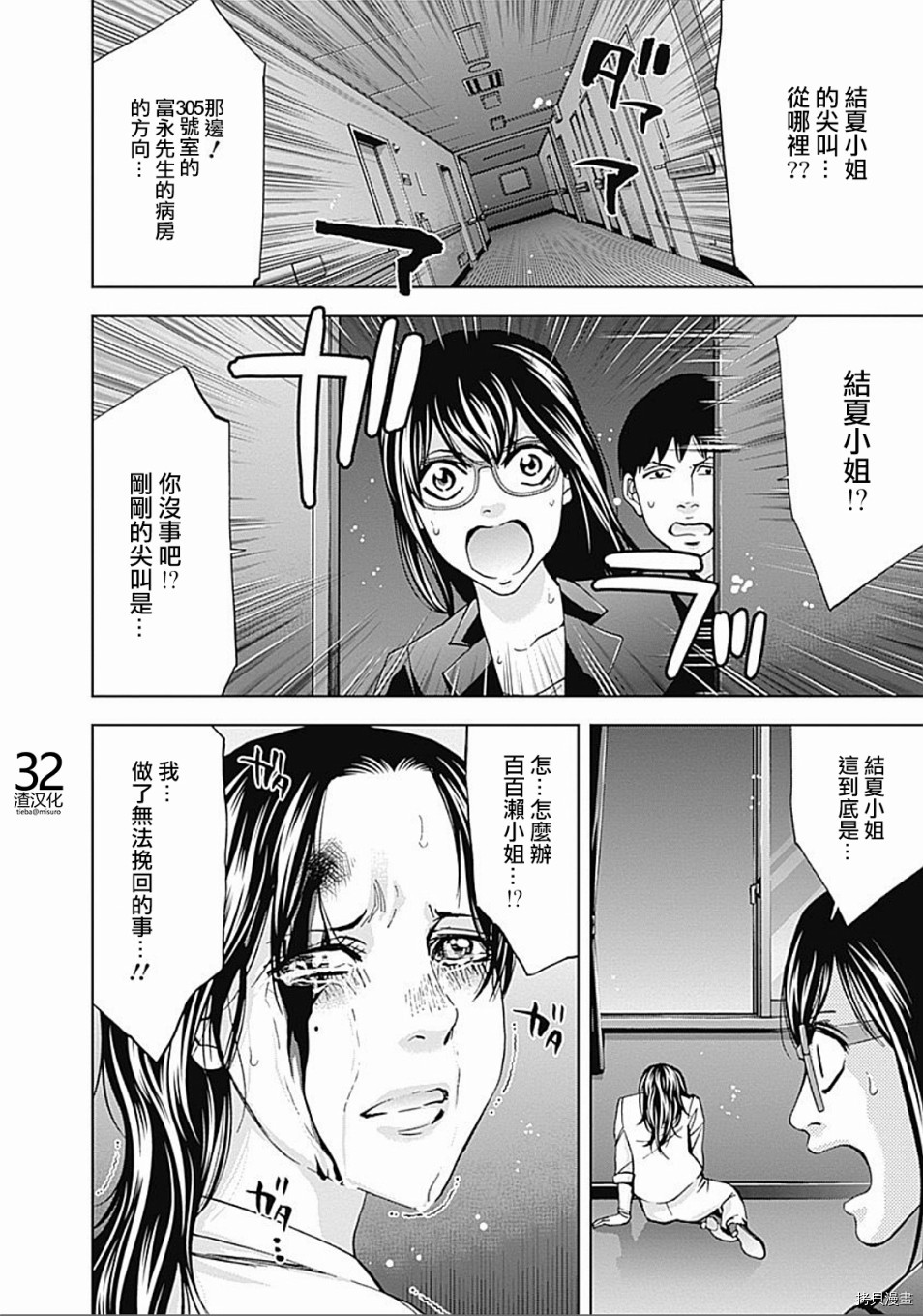 不能犯[拷贝漫画]韩漫全集-第30话无删减无遮挡章节图片 