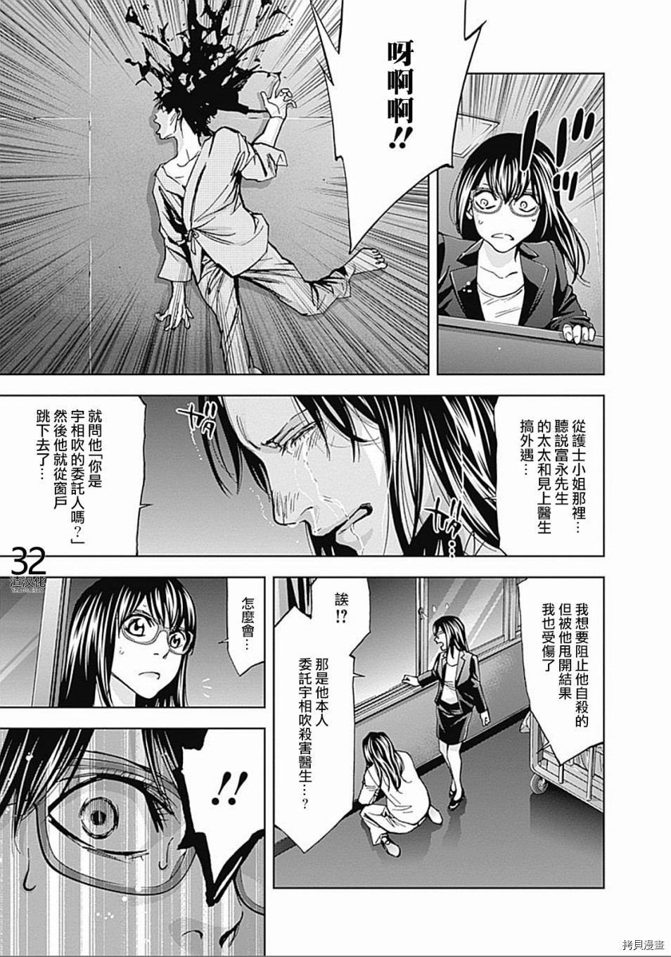不能犯[拷贝漫画]韩漫全集-第30话无删减无遮挡章节图片 