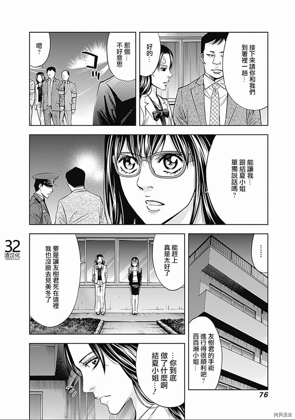 不能犯[拷贝漫画]韩漫全集-第30话无删减无遮挡章节图片 