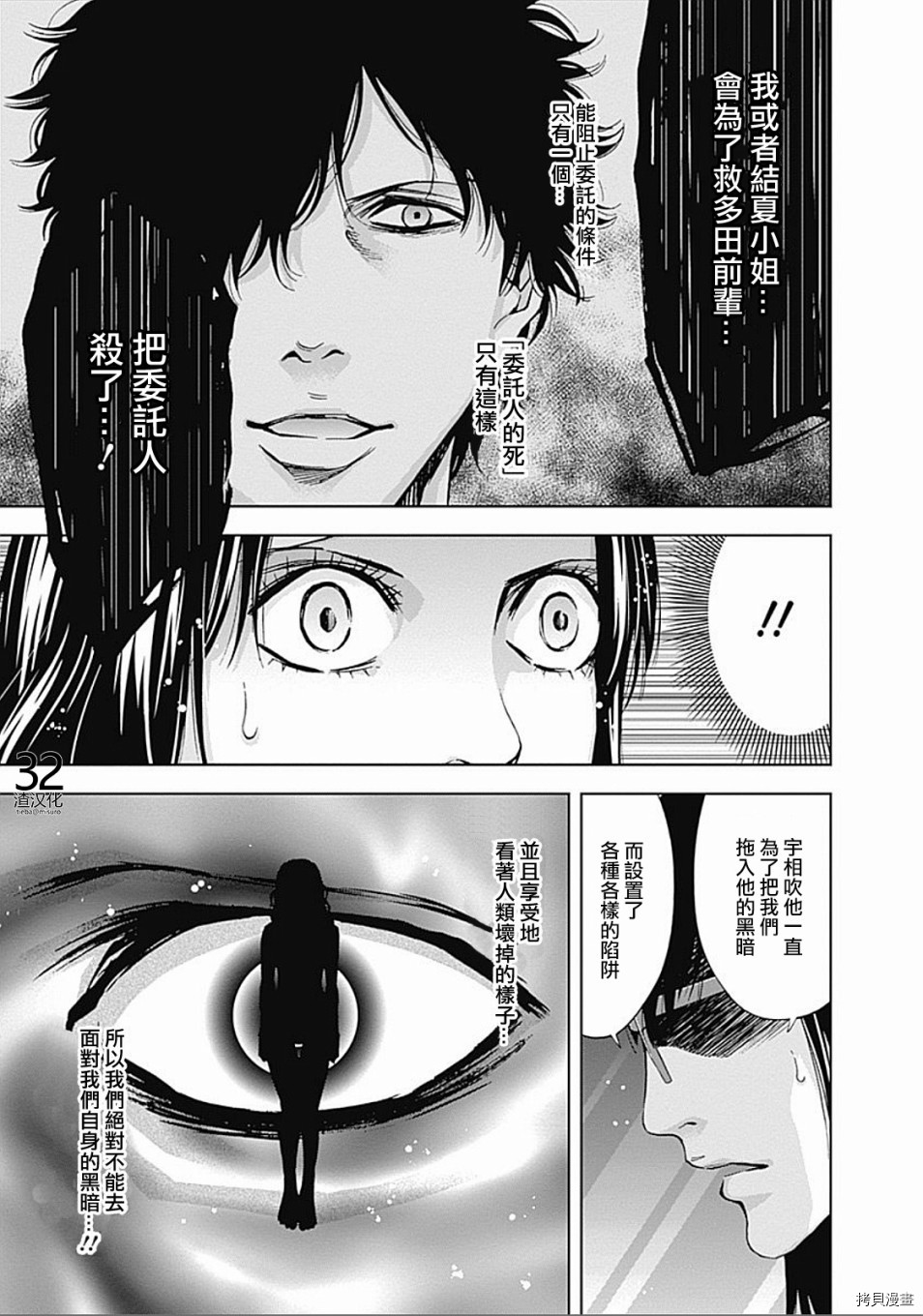 不能犯[拷贝漫画]韩漫全集-第30话无删减无遮挡章节图片 