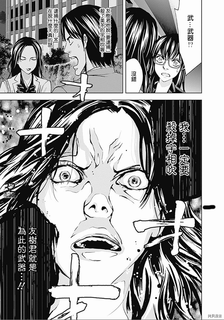 不能犯[拷贝漫画]韩漫全集-第30话无删减无遮挡章节图片 