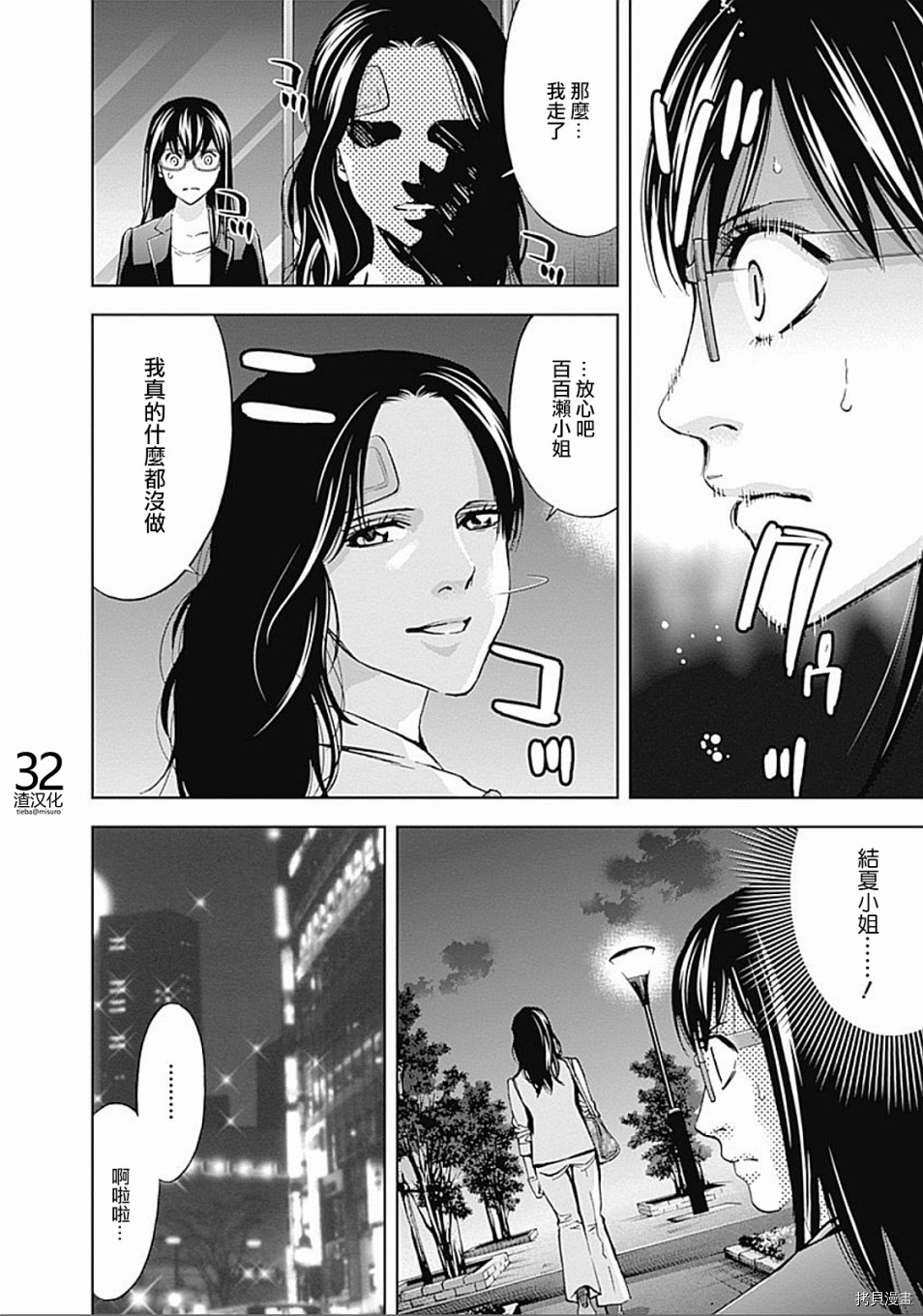不能犯[拷贝漫画]韩漫全集-第30话无删减无遮挡章节图片 