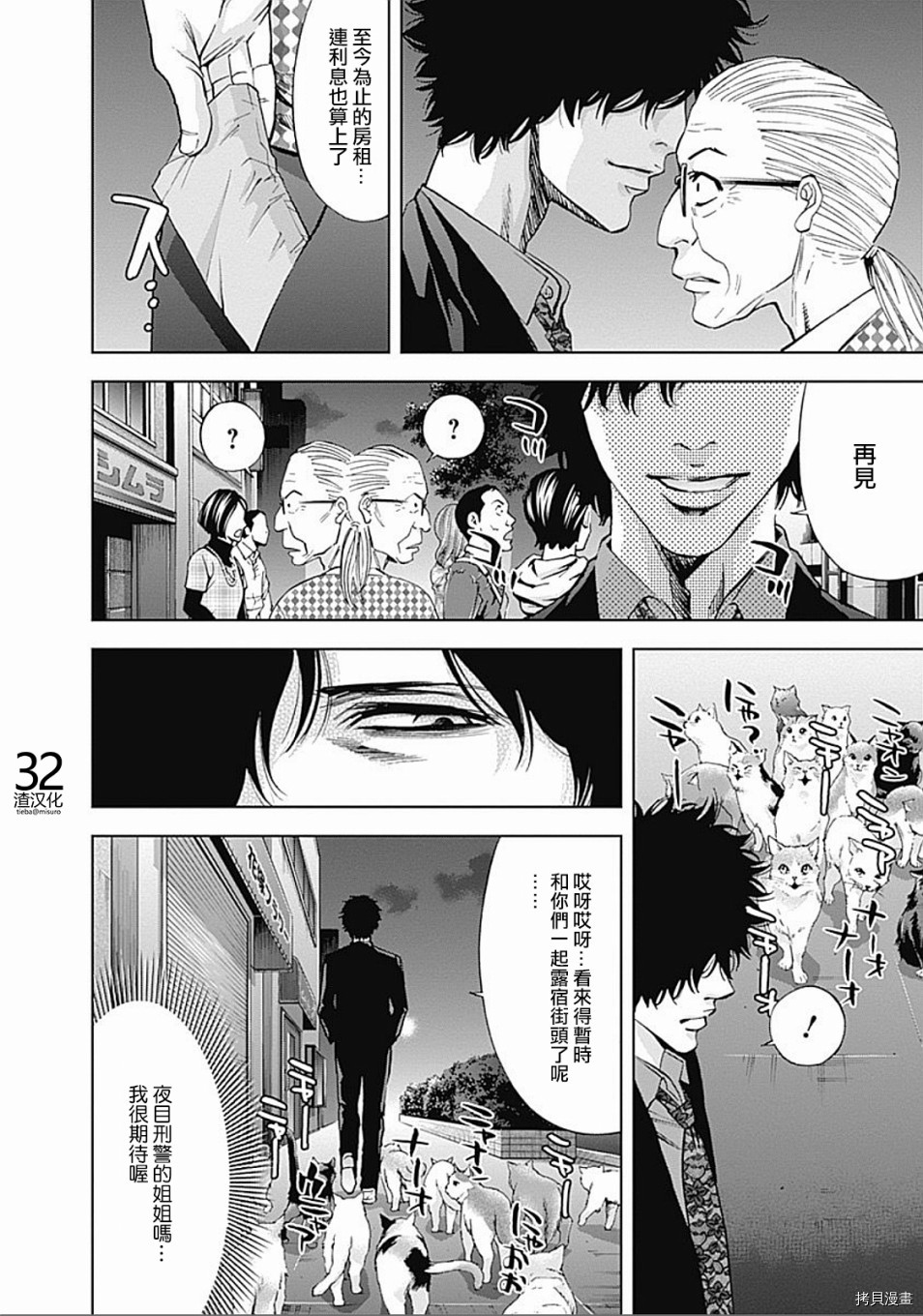 不能犯[拷贝漫画]韩漫全集-第30话无删减无遮挡章节图片 