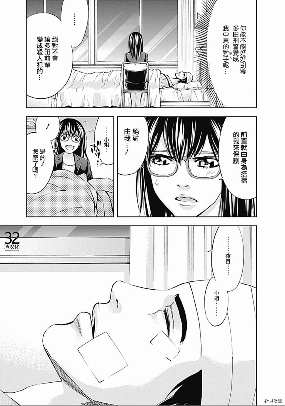 不能犯[拷贝漫画]韩漫全集-第30话无删减无遮挡章节图片 