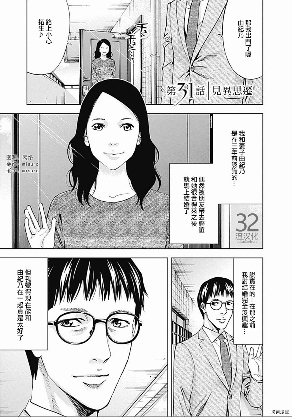 不能犯[拷贝漫画]韩漫全集-第31话无删减无遮挡章节图片 