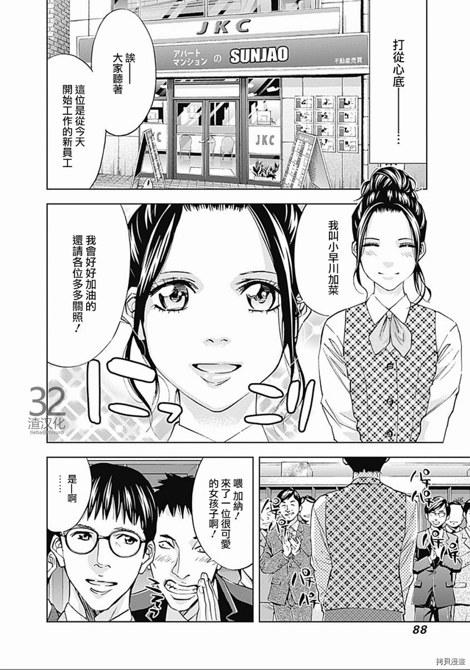 不能犯[拷贝漫画]韩漫全集-第31话无删减无遮挡章节图片 